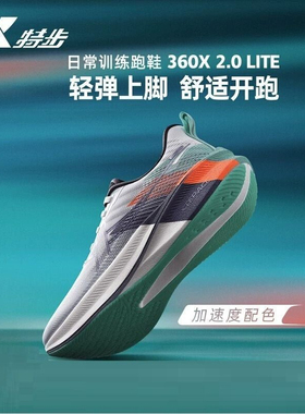 特步360X2.0LITE跑鞋男2025秋季新款减震运动跑步鞋975319110002