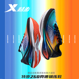 特步竞速260跑鞋马拉松专业跑步鞋动力巢X科技运动鞋男女款跑步鞋