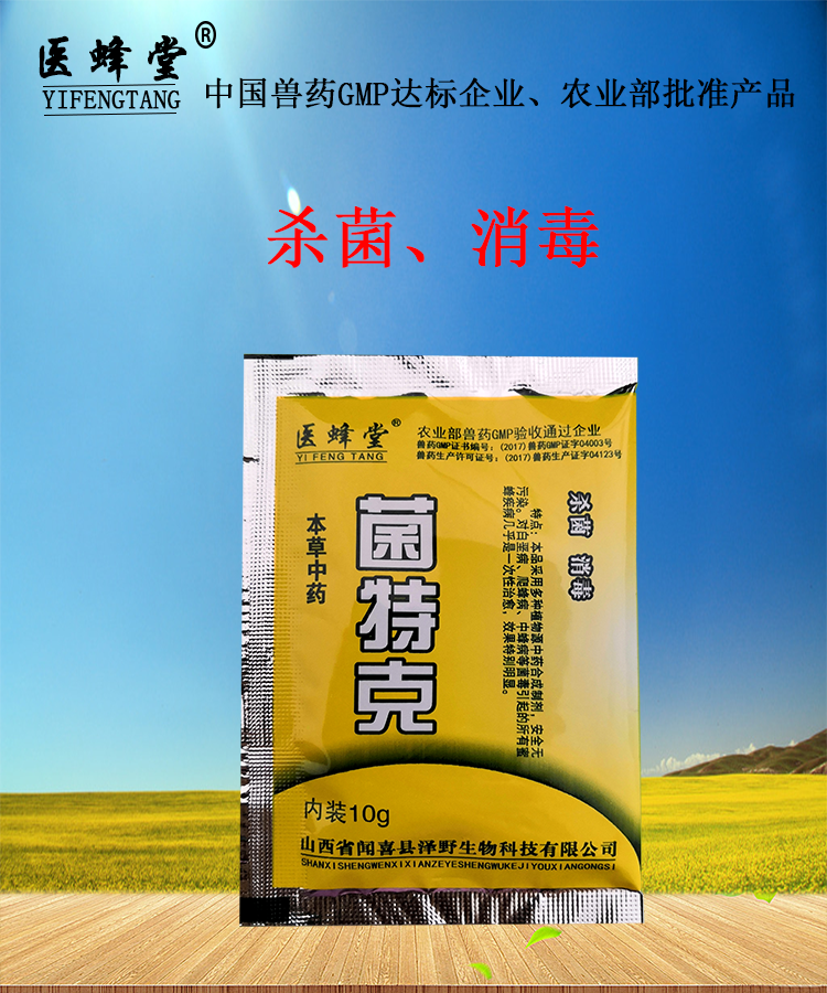 山西闻喜医蜂堂蜂药杀菌抑菌消毒杀螨蜜蜂疾病菌特克10g养蜂专用|msdalam kategori Penternakan haiwan/bekalan pertanian, 动物保健品/水质调节剂, 动物保健品 - dari Buy2taobao.com untuk memberikan perkhidmatan ejen Taobao profesional membeli