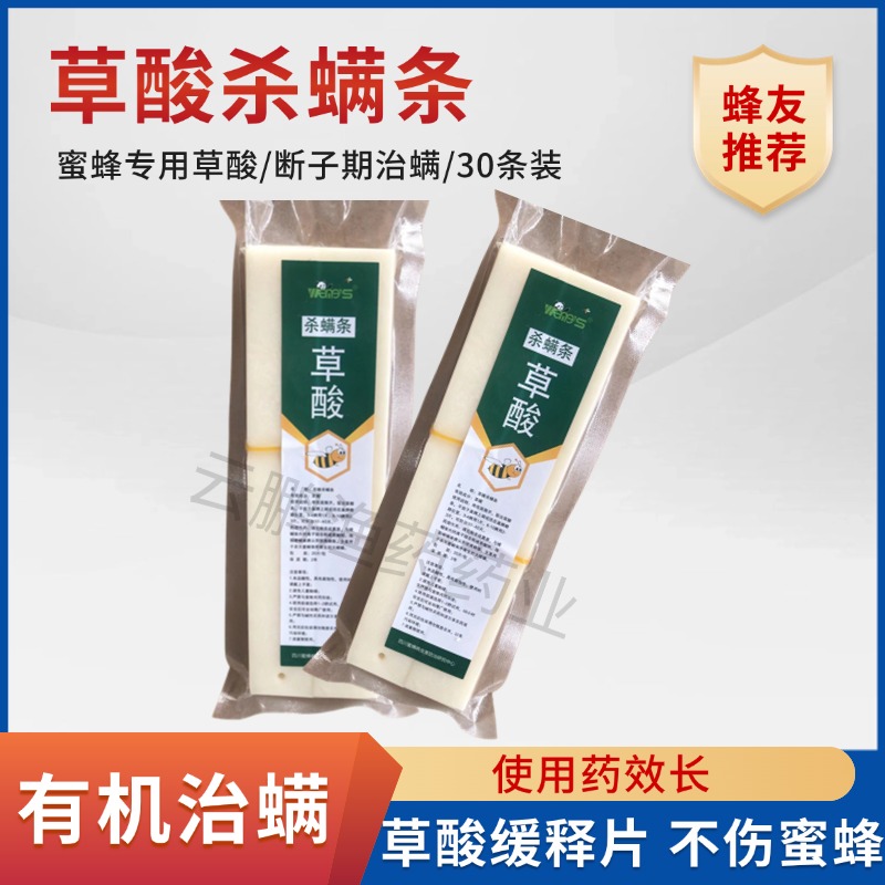 四川蜜蜂草酸杀螨条除螨不伤蜜蜂蜜蜂专用治螨药草酸片
