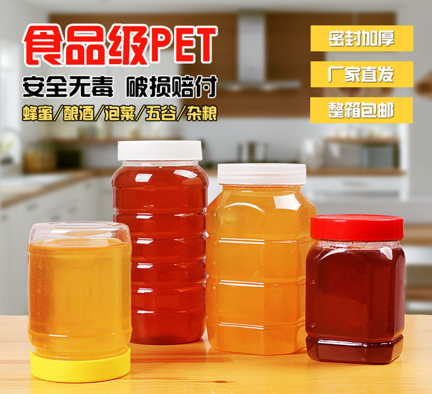 蜂蜜瓶塑料瓶透明食品密封罐2斤1斤带盖塑料罐包装桶装蜂蜜的瓶子