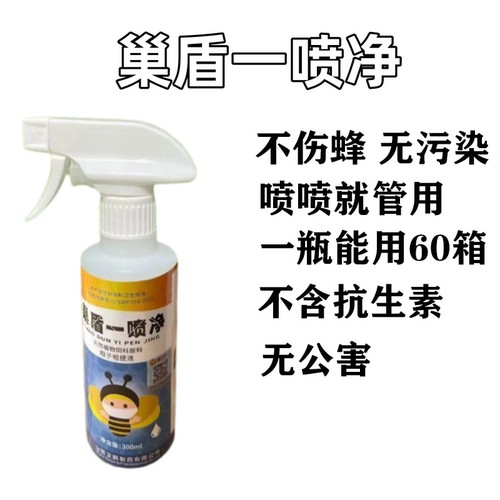 卫鹏蜂乐巢盾一喷净喷剂蜜蜂不伤蜂非巢虫清木片