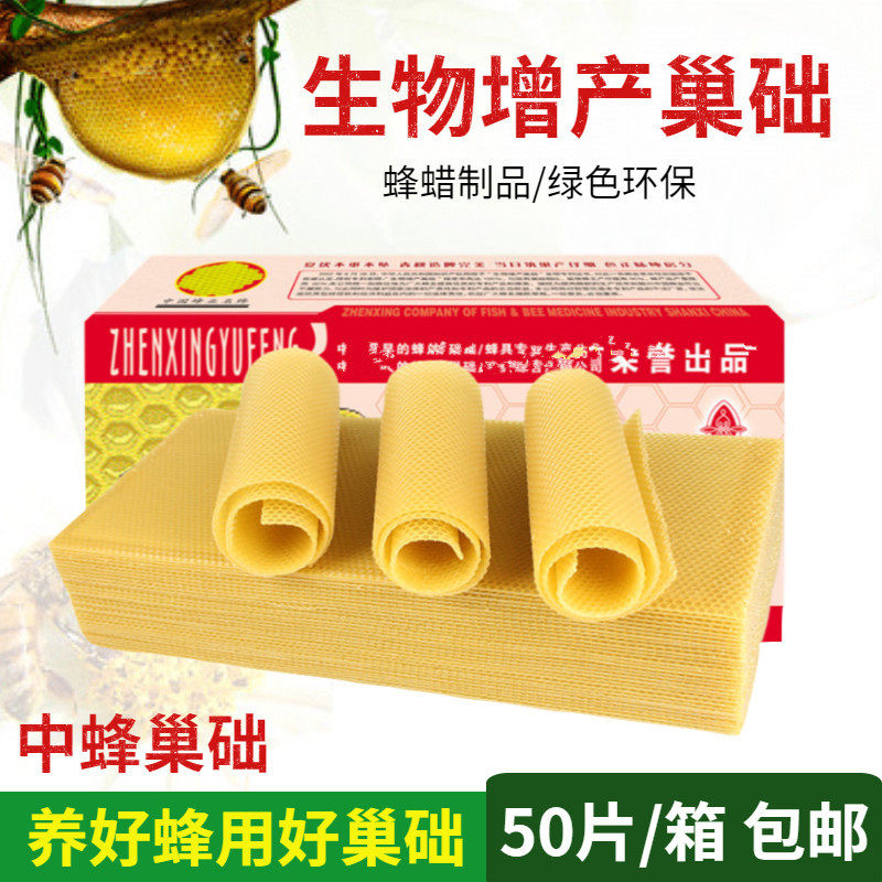 中蜂巢础/意蜂巢础振兴生物增产巢础养蜂巢基蜂蜡养蜂工具巢皮框
