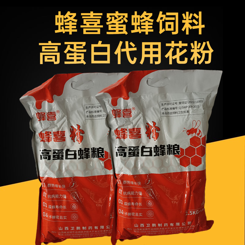 蜂喜高蛋白代用花粉发酵蜂粮蜜蜂饲料蜂花粉喂蜂豆粉超细黄豆粉