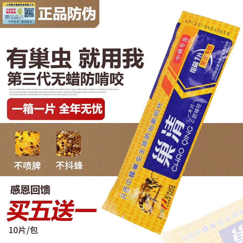 买五赠一山西振兴蜂药巢清木片正品棉虫绝请蜡螟蜜蜂专用养中蜂药