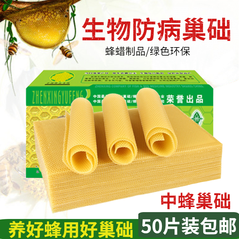 生物防病巢基养蜂工具