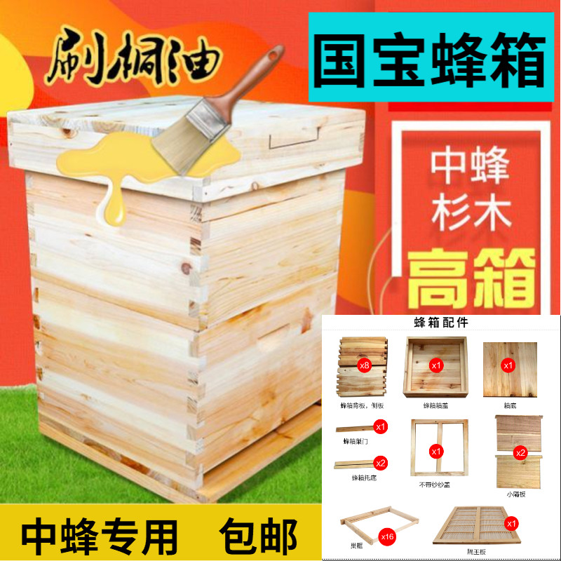 国宝蜂箱全套蜜蜂箱带框中蜂蜂箱杉木养蜂工具蜂巢框继箱刷桐油