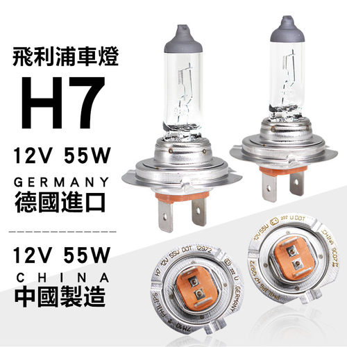 飞利浦汽车灯泡H7 近光灯远光灯适用于朗逸/307/206