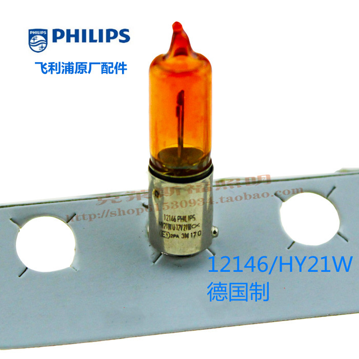 飞利浦汽车灯泡12146HY21W/适用沃尔沃SC60XC90转向灯/逸动转向灯