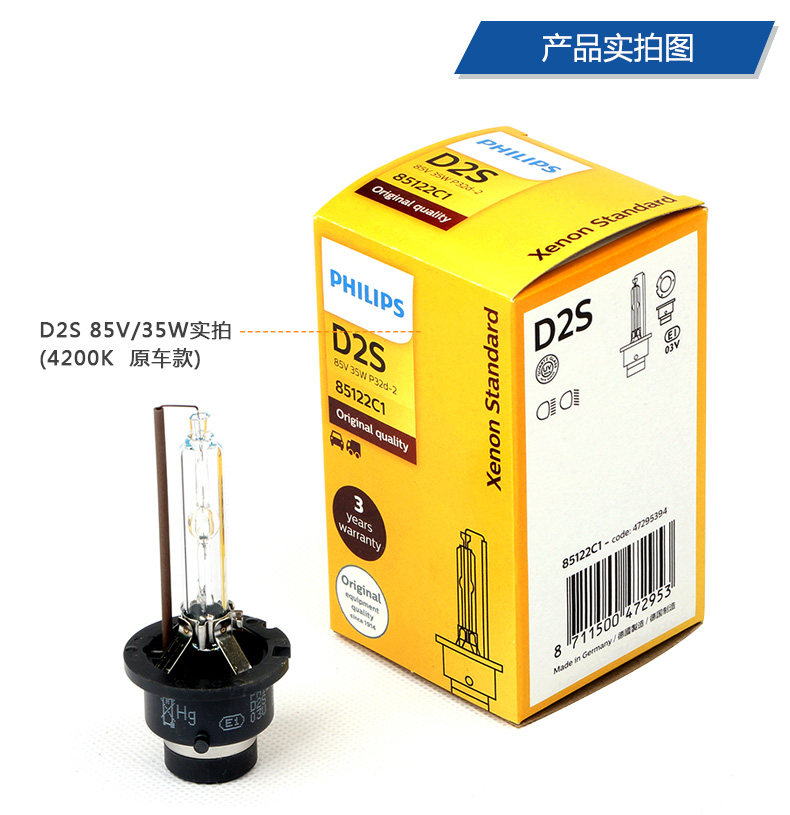 philips氙气灯D2S/奔驰/奥迪/索纳塔/标致607/沃尔沃S40氙气大灯