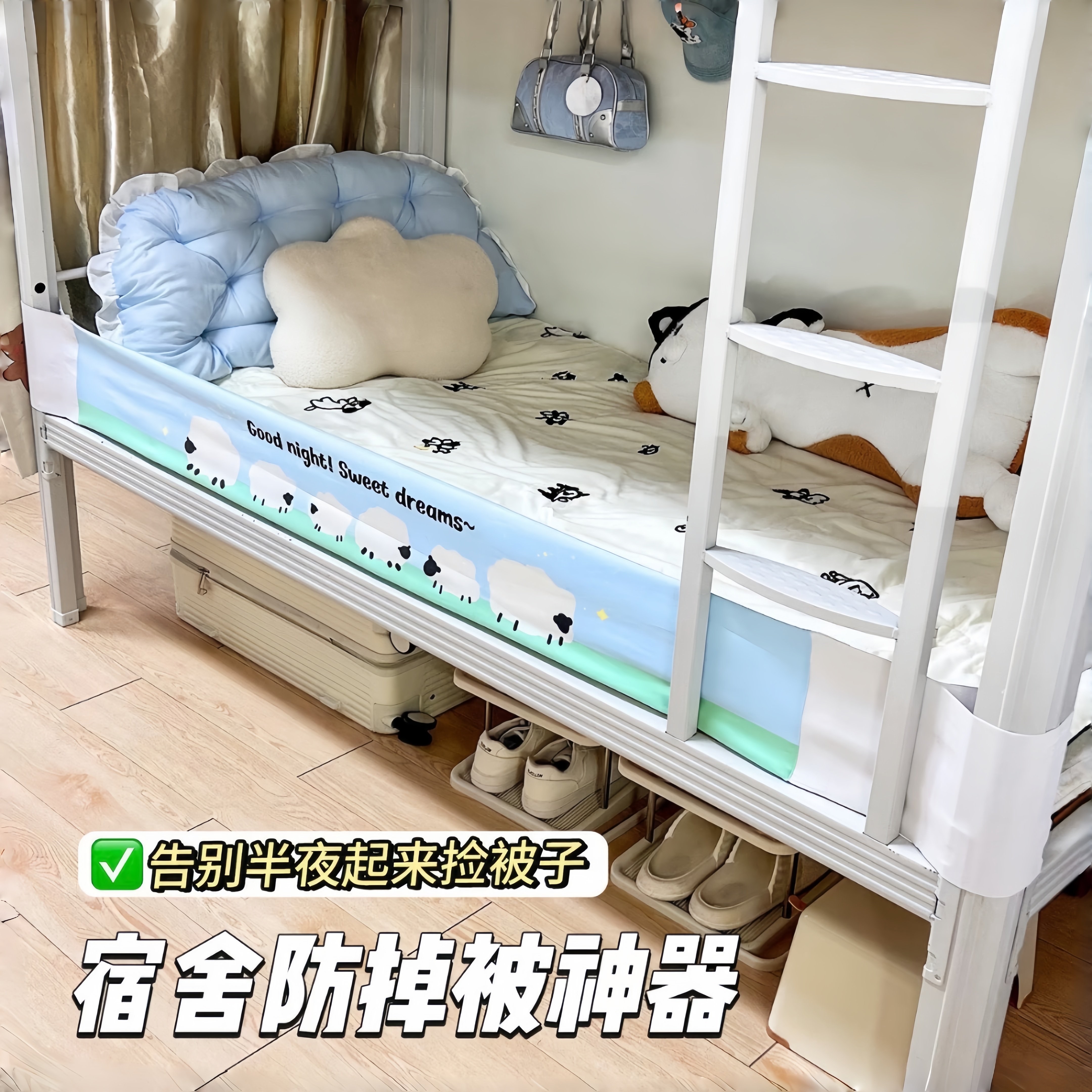 上下铺被子防掉落神器宿舍床边围栏挡板学生寝室弹力固定床围挡条