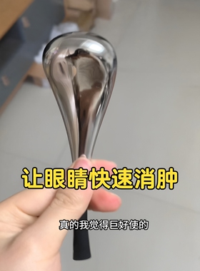 早起肿眼泡消肿不锈钢冷敷勺