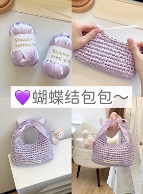 芋泥啵啵蝴蝶结包包紫色编织包