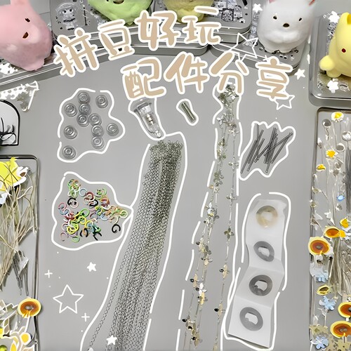拼豆DIY多功能益智工具配件组合