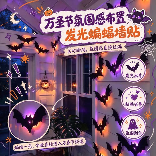 万圣节3D立体蝙蝠发光墙贴