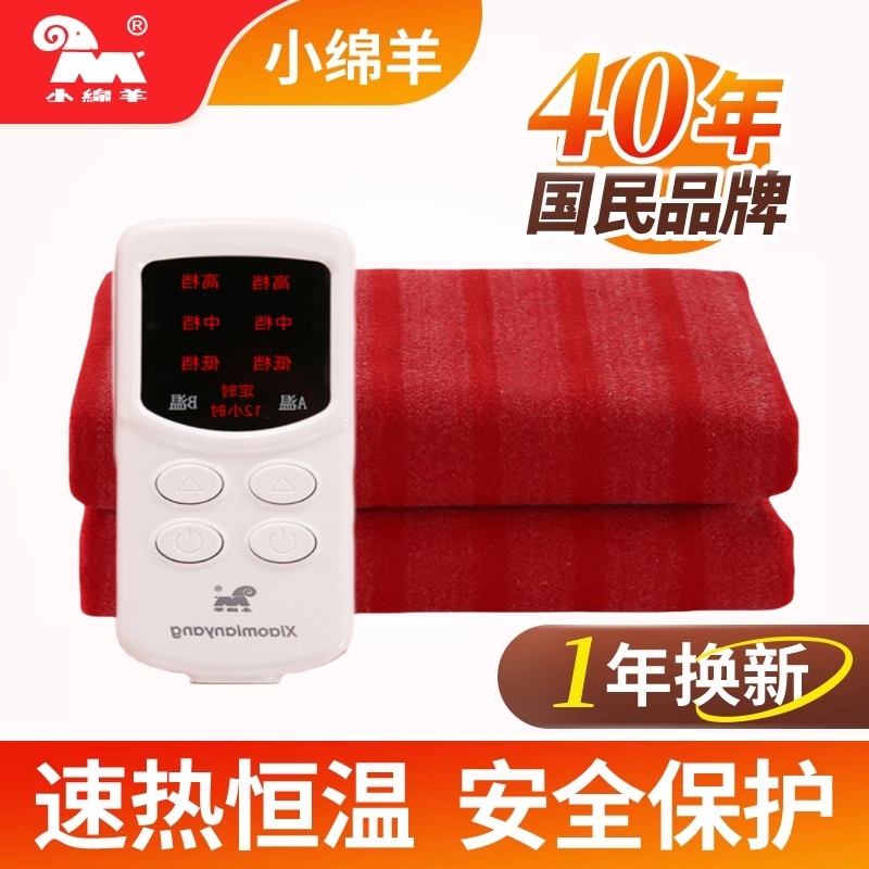 【官方旗舰】正品小绵羊电热毯