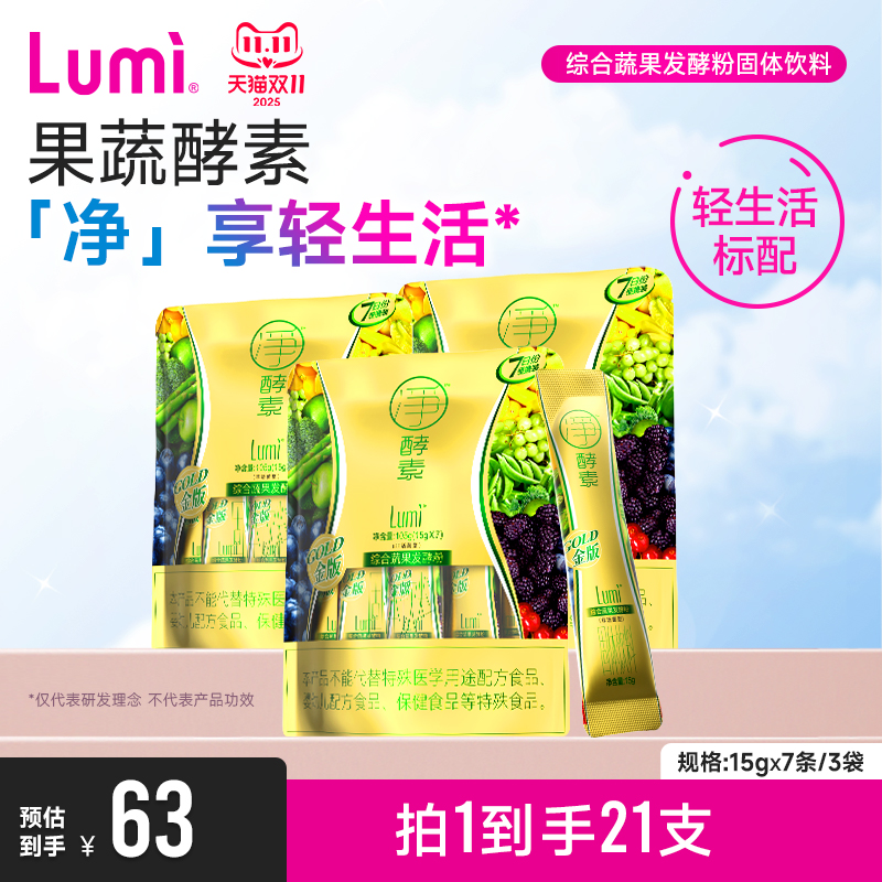Lumi20条*3盒天然果蔬孝素粉