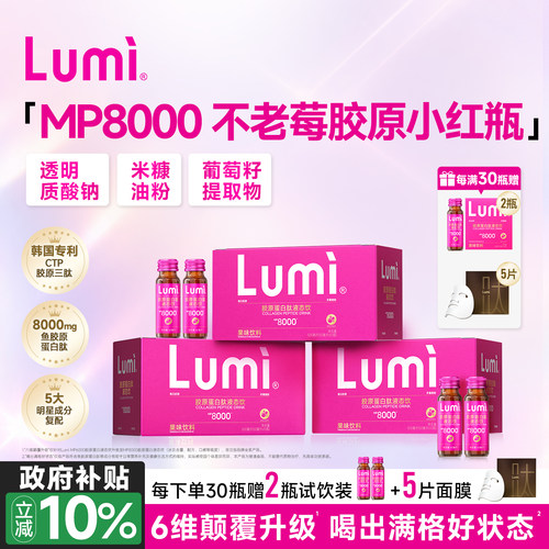 Lumi小分子胶原蛋白肽8000mg口服
