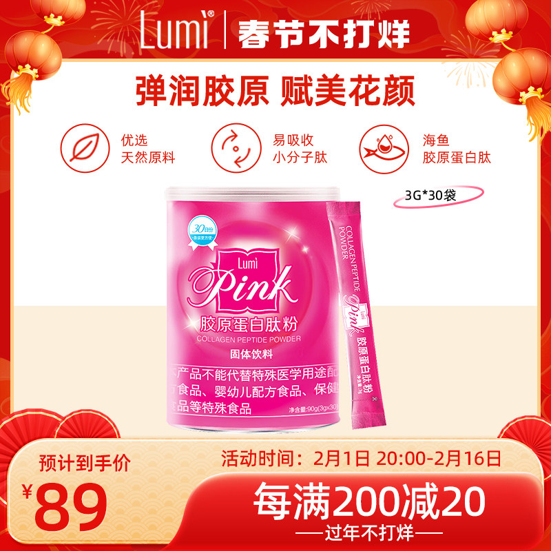 Lumi胶原蛋白粉液态饮正品小分子肽粉精华饮品口服液官方旗舰30袋