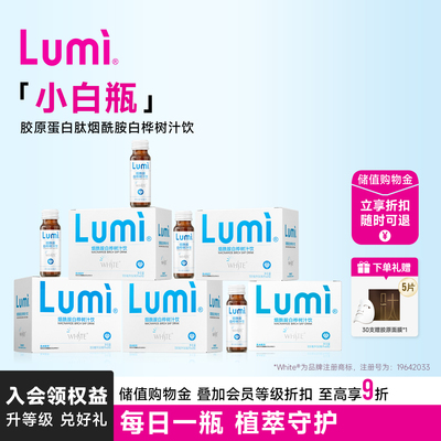 lumi烟酰胺胶原蛋白桦树汁白番茄