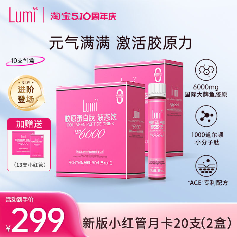 Lumi6.1g鱼胶原蛋白肽液态饮弹性蛋白口服精华小分子肽官方正品 保健食品/膳食营养补充食品 胶原蛋白 原图主图