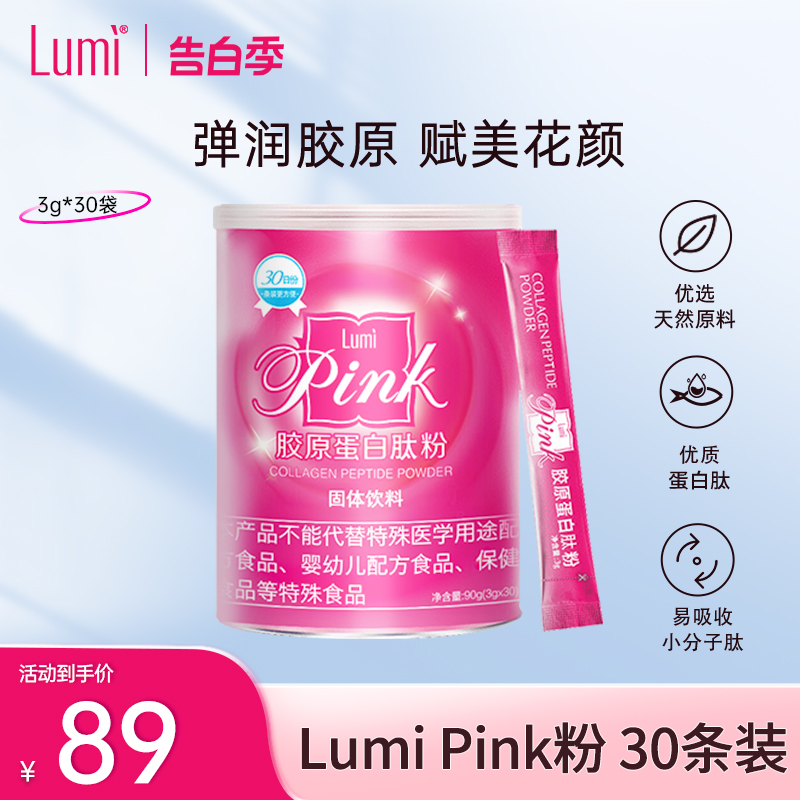 Lumi胶原蛋白粉液态饮正品小分子肽粉精华饮品口服液官方旗舰30袋