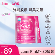 Lumi胶原蛋白粉液态饮正品小分子肽粉精华饮品口服液官方旗舰30袋