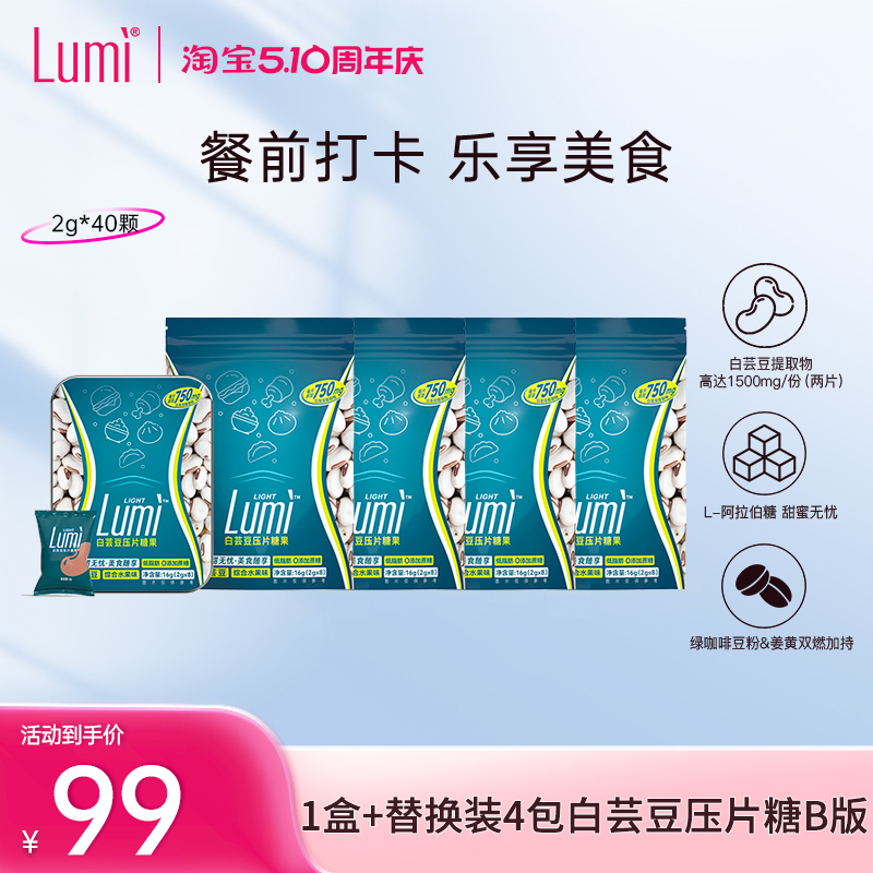 Lumi白芸豆绿咖啡轻零咀嚼压片糖果膳食纤维大餐救星碳水搭档 保健食品/膳食营养补充食品 果蔬膳食纤维/白芸豆提取物 原图主图