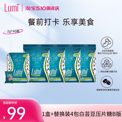 Lumi白芸豆绿咖啡轻零咀嚼压片糖果膳食纤维大餐救星碳水搭档