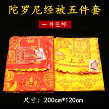 佛教佛具用品加厚刺绣织锦缎陀罗尼经被往生被五件套厂家直销包邮