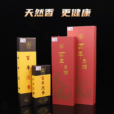 圣坛檀香沉香北京百年批发零售