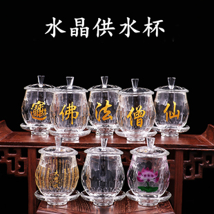 水晶玻璃供水杯莲花供佛圣水杯佛堂摆件净水杯家用贡杯佛财神供杯