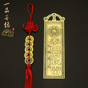 黄铜泰山石敢当板式石板镇宅天官赐福补角化路冲五帝钱泰山老母