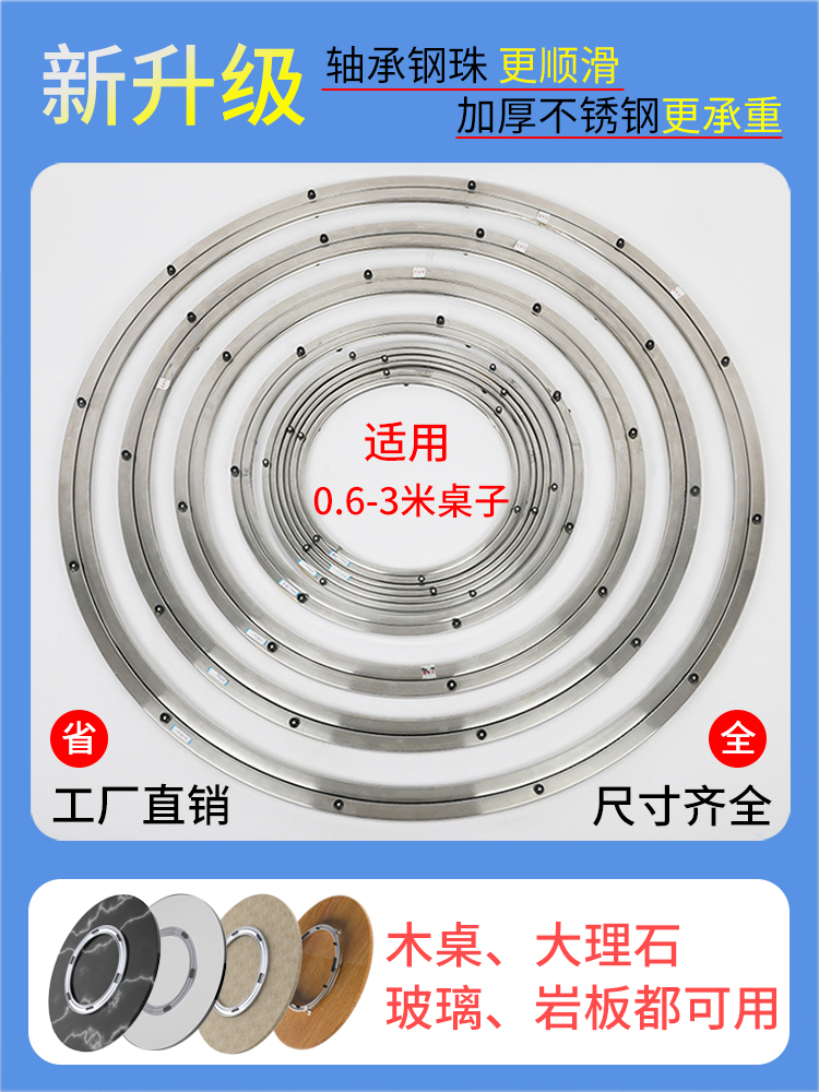 餐桌转盘底座轴承不锈钢大理石实木玻璃圆桌圆形旋转家用轨道静音