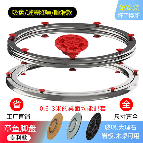 捷利达餐桌转盘底座章鱼脚防滑