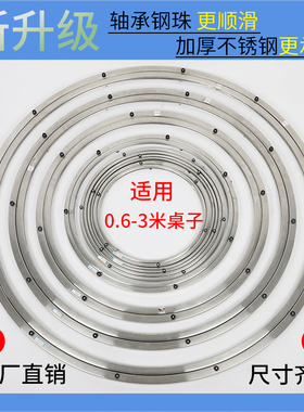 餐桌转盘底座轴承不锈钢大理石实木玻璃圆桌圆形旋转家用轨道消音