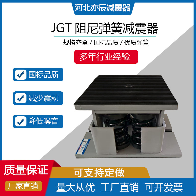 JAT型阻尼弹簧减震器冷却塔变弹簧
