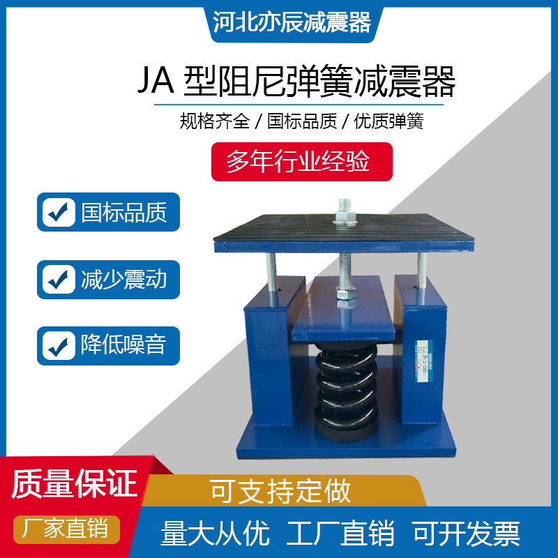 JA型阻尼弹簧减震器冷却塔弹簧