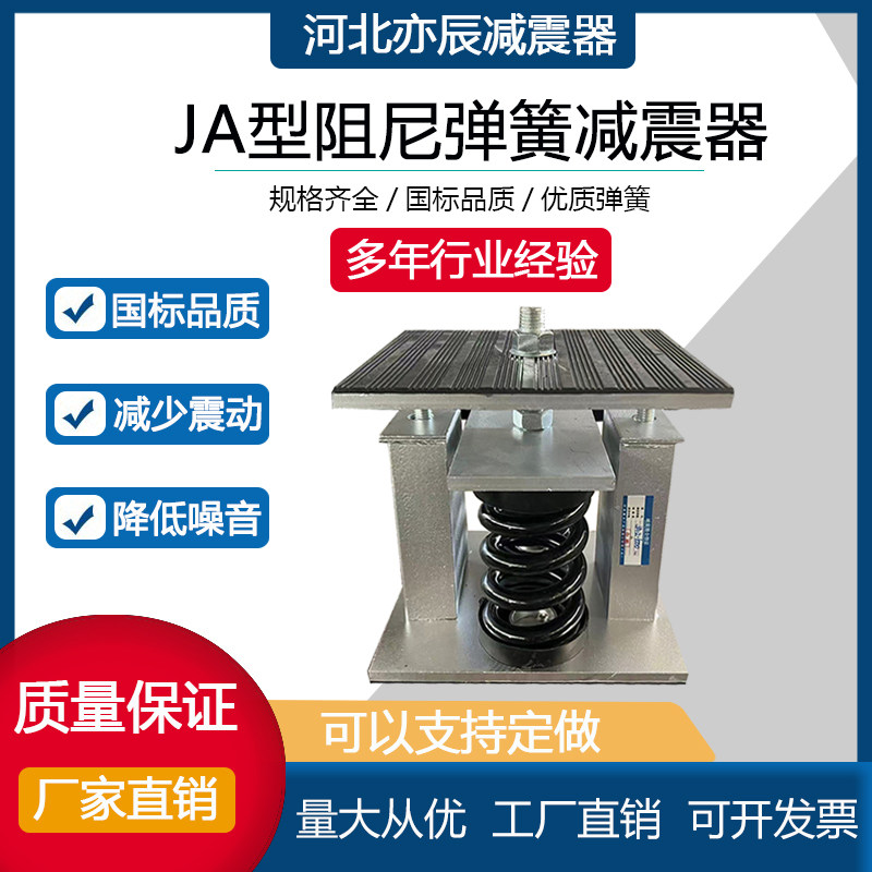 JA型阻尼弹簧减震器水泵发电机组