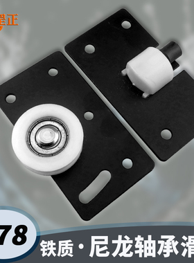 378A铁质黑色移门尼龙轴承趟门轮加厚家具轮小柜门轮推拉门滑轮