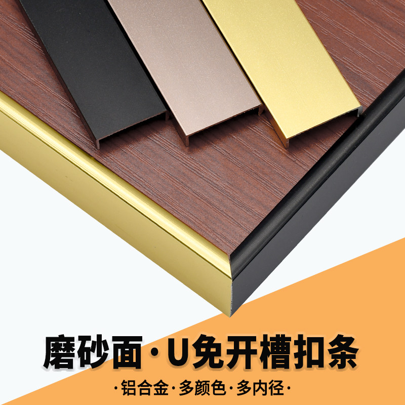 免开槽表面磨砂多色可选封边条