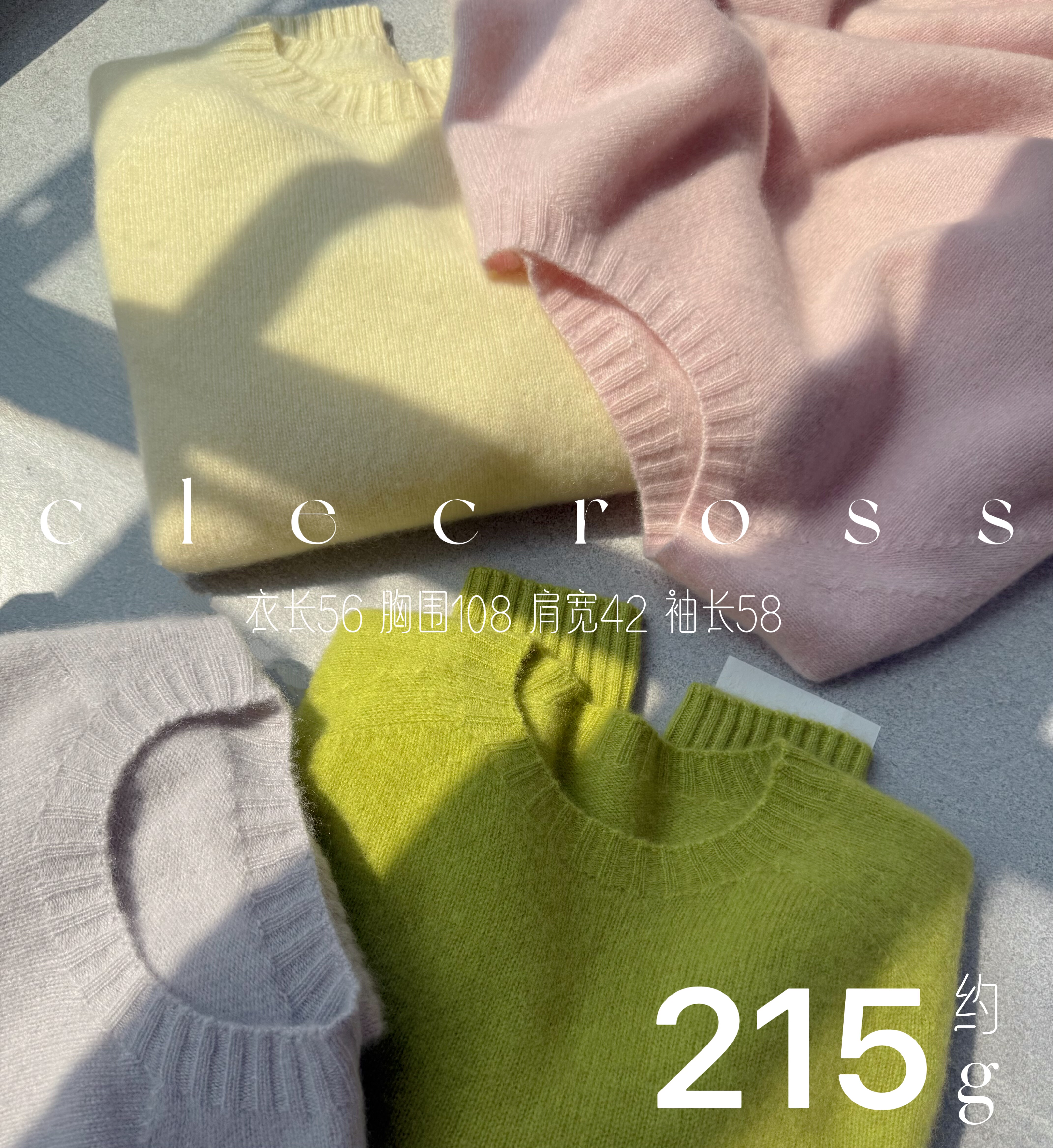 【日常而不平常】基础打底 温暖无拘 100山羊绒 215g 多色 福利