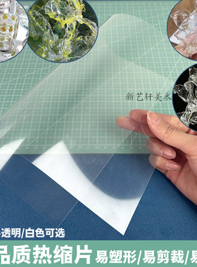 易塑形透明热缩片手工diy半透明单面打磨立体花发簪挂件配饰材料