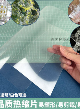 易塑形透明热缩片手工diy半透明单面打磨立体花发簪挂件配饰材料