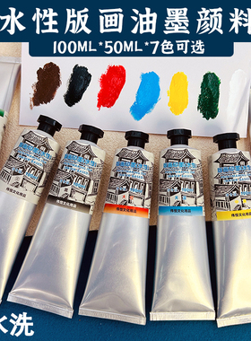版画水性油墨版画颜料黑色彩色水性可水洗学生木版画版画水性颜料