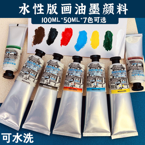 版画水性油墨版画颜料黑色彩色水性可水洗学生木版画版画水性颜料