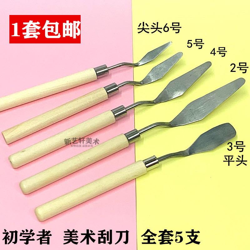 包邮 5件套装调色刀 水粉调色刀 丙烯油画 颜料刀 刮刀油画刀铲刀