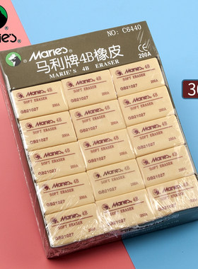 4B橡皮100A橡皮擦 4B200A橡皮 美术绘画学生专用橡皮 一盒30个