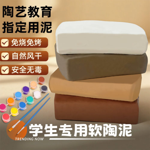 软陶泥小学生专用手工制作diy免烧陶土泥儿童白色泥塑粘土陶艺泥
