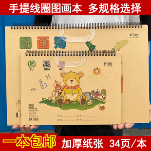 A3图画本学生用线圈手提图画本A4/8K儿童素描速写手绘空白画画本